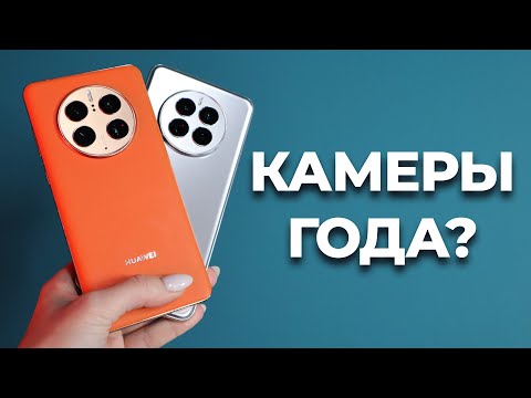 Видео: Камерофоны года? Обзор и сравнение Huawei Mate 50 и Mate 50 Pro