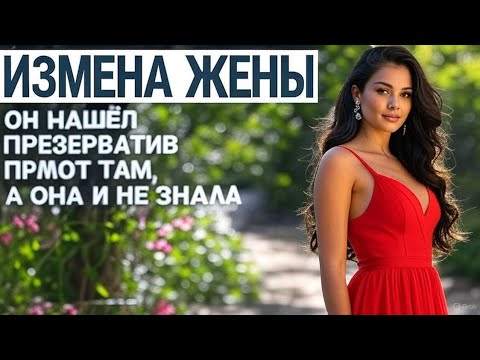 Видео: Вернулся из командировки — нашёл ЧУЖУЮ РУБАШКУ в спальне! ЖЕСТОКАЯ месть мужа 💔🔥 | Реальная история