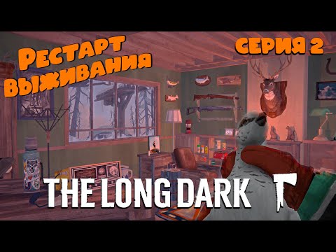 Видео: The Long Dark ► Рестарт выживания #2