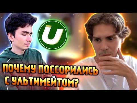 Видео: НИКС РАССКАЗАЛ ПРО КОНФЛИКТ С УЛЬТИМЕЙТОМ | КАКУЮ СПОСОБНОСТЬ ДОТЫ ХОТЕЛ БЫ ИРЛ? | ОТВЕТИЛ НА БЛИЦ