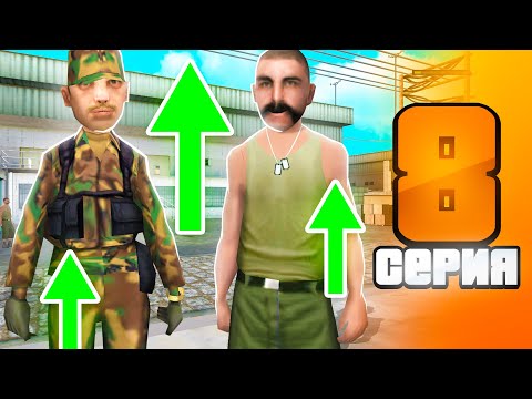 Видео: Как Получить Повышение в Армии на Arizona RP! - Будни Госника в SAMP #8