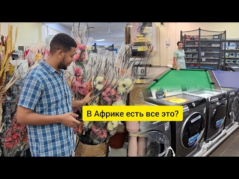 Видео: #133 Африканский шопинг 🇬🇭 Что продают в супермаркетах Ганы?!