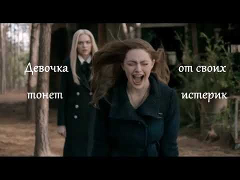 Видео: Хоуп и Лиззи - Вода ледяная
