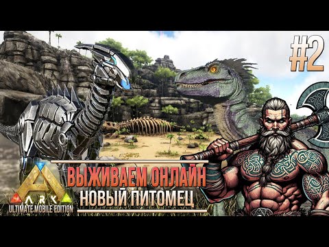 Видео: Первая живка на Рагнарке - Онлайн выживание - Ragnarok online - #2 - Ark Ultimate Mobile Edition