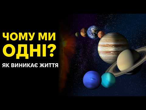 Видео: Великий Вибух та Народження Планет: Як Це Відбулося? Лекція 3