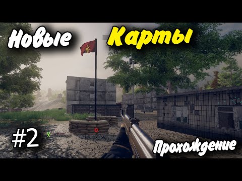 Видео: Новые карты! Обновление 1.41 #1 Прохождение Freeman Guerrilla Warfare