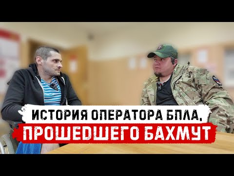 Видео: Макас — оператор БПЛА из Молдавии, прошедший Бахмут