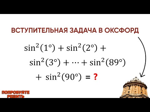 Видео: Попробуйте решить | Вступительная задача в ОКСФОРД