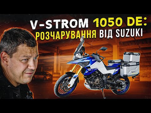 Видео: V-Strom 1050 DE: Suzuki, ВИБАЧ, але..
