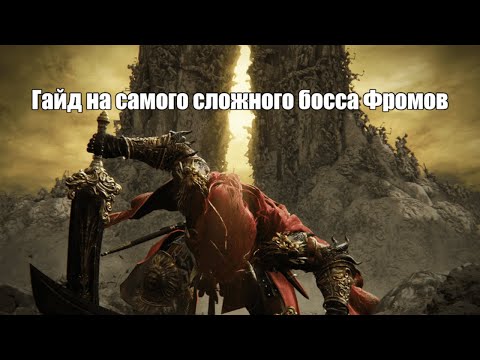 Видео: Гайд на Консорта Радана | Elden Ring