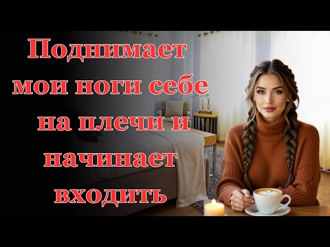 Видео: Жена предложила ОЧЕНЬ СМЕЛУЮ фантазию, но получив отказ... Интересные истории измен, аудио расс.