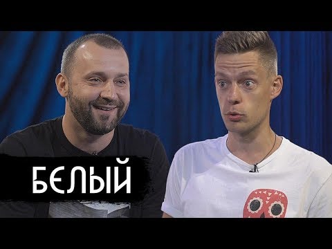 Видео: Белый - сроки за мемы, Версус, Поперечный / вДудь