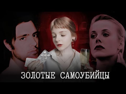 Видео: Одна паранойя на двоих. Художники Тереза Дункан и Джереми Блейк