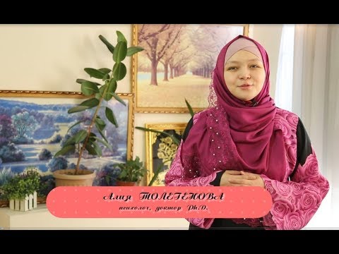 Видео: Психология мужчин и женщин \ По душам \ Асыл арна