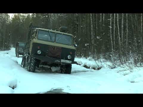 Видео: Неудачная попытка разведки зимника на двух Газ 66.