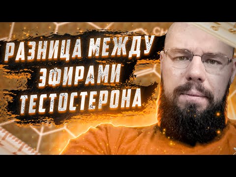 Видео: Тестостерон ципионат | Простатит и курс стероидов | Курсы при облысении | Доза теста и вес тела