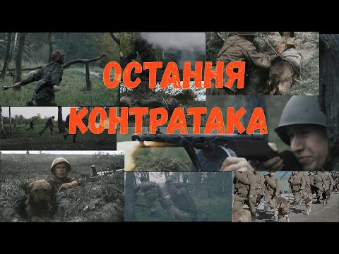 Видео: #Легедзино_бій_собак #прикордонники  #Друга_Світова_війна #військова_історія #День_Прикордонника