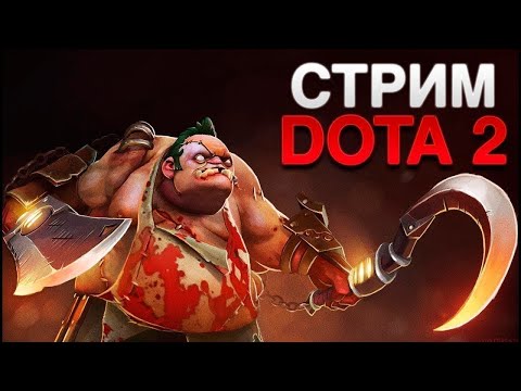 Видео: DOTA 2 STREAM: Новый Патч Новый герой : Заходи Братишка: ))