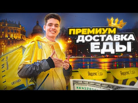 Видео: Попал в закрытый клуб курьеров! / Ultima Яндекс Еда