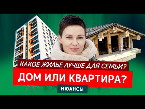 Видео: ЛУЧШИЙ ДОМ для СЕМЬИ! Плюсы и минусы. ДЕРЕВЯННЫЙ ДОМ или КВАРТИРА. Строительство и обзор проект дома