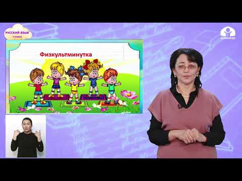 Видео: 1 класс. РУССКИЙ ЯЗЫК / Предлоги / ТЕЛЕУРОК / 20.05.21