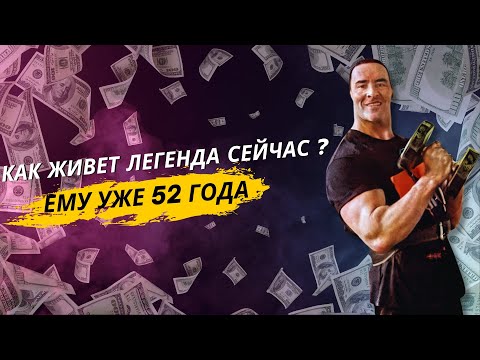 Видео: АЛЕКСАНДР НЕВСКИЙ ЧТО С НИМ СЕЙЧАС ? МОЩНАЯ ФОРМА В 52 ГОДА