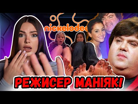 Видео: ЖАХ НА ЗЙОМКАХ ДИТЯЧИХ СЕРІАЛІВ! ВАГІТНІСТЬ ПІДЛІТКІВ, фетиш на ноги, що творилось на NIСKELODEON?