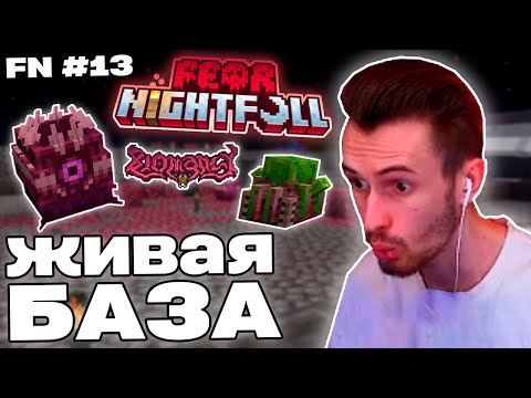 Видео: Заквиель НАЧАЛ ИЗУЧАТЬ НОВЫЙ МОД | Поход в ад | Fear Nightfall #13 | Нарезка Заквиеля