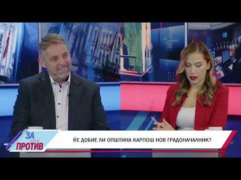 Видео: ЗА ИЛИ ПРОТИВ (10.10.2025) ГОСТИН: СОТИР ЛУКРОВСКИ - КАНДИДАТ ЗА ГРАДОНАЧАЛНИК НА ОПШТИНА КАРПОШ