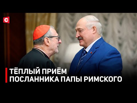 Видео: «Фактически белорус!» Лукашенко встретился со спецпосланником Папы Римского