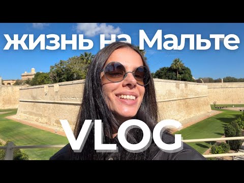 Видео: VLOG: день в Мальте и тренинг по йоге