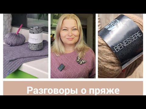 Видео: Разговоры о пряже. Обновляем антимоль.