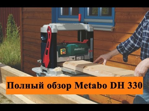 Видео: Обзор Metabo DH 330. Впечатления от эксплуатации