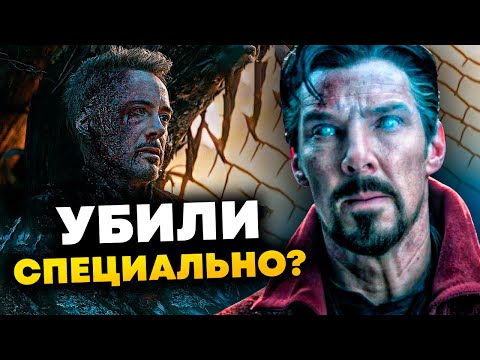 Видео: Стрэндж специально убил Тони? Настоящий план Стивена.