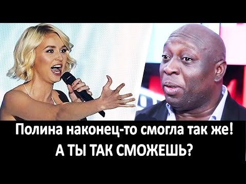 Видео: Полина Гагарина и самая опасная вокальная техника! Как делать грязный и чистый рэттл?