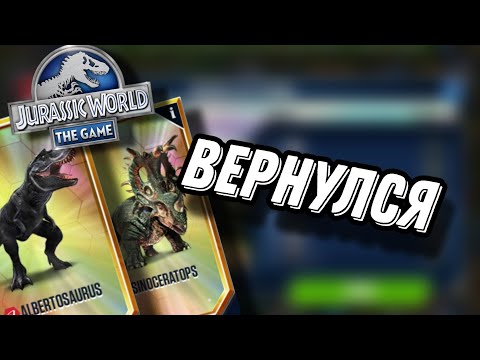 Видео: Возвращение блудного Ютубера - Jurassic World the Game 