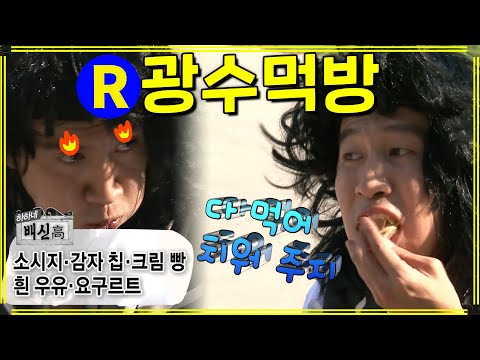 Видео: [Бегущий человек] Это шоу еды, потому что это Квангсу. | Running Man EP.167