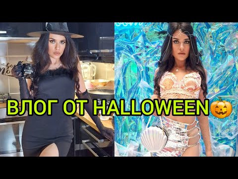Видео: HALLOWEEN ВЛОГ🎃 БЯХ РУСАЛКА И ВЕЩИЦА  ЗА 1 ДЕН🧙‍♀️🧜‍♀️