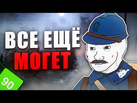 Видео: Игра, Которая ВСЕ ЕЩЁ МОГЕТ - Battlefield 1