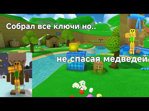 Видео: Что будет, если собрать ВСЕ ключи в SBA