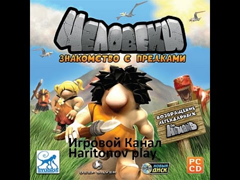 Видео: The Humans прохождение - Мир 8 | 6 уровней! Бомбёжка вернулась! =0