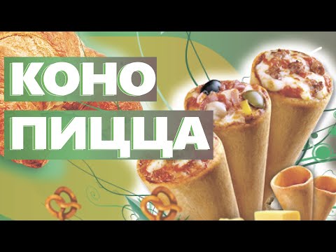 Видео: Коно пицца приготовление и коротко о формате.