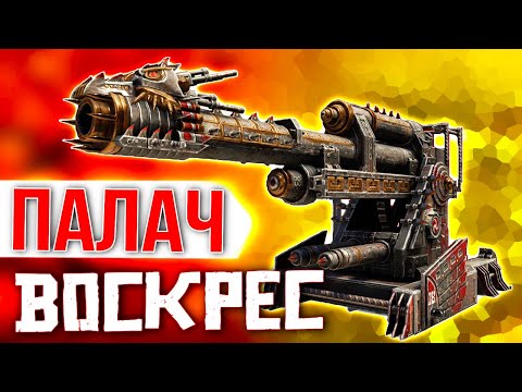 Видео: ВАНШОТЫ ВЕРНУЛИСЬ! • Crossout • ПАЛАЧ [0.11.65]