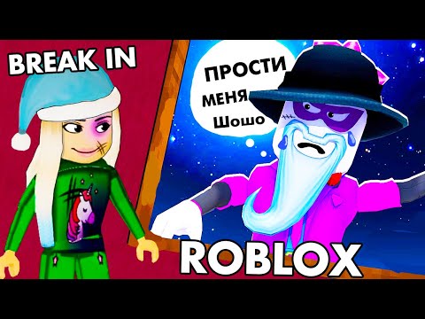 Видео: ТАКОЙ КОНЦОВКИ Я НЕ ОЖИДАЛА 😅 СКАРИ ЛАРИ ПОЛУЧИЛ 👊 Roblox Break In 😲🏡   ( роблокс брейк ин )