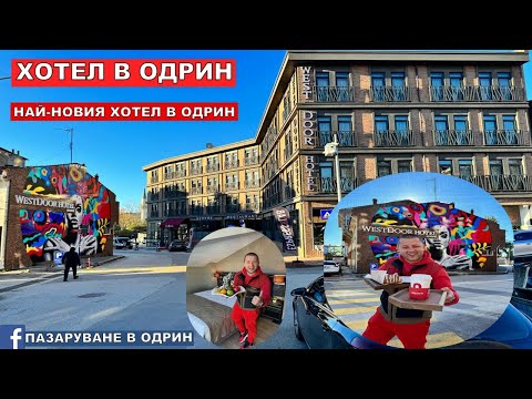 Видео: ХОТЕЛ В ОДРИН | Westdoor Hotel Edirne