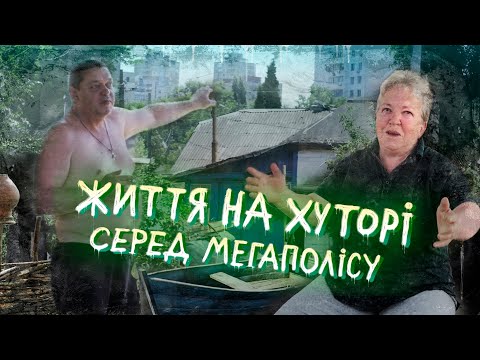 Видео: Микільська та Воскресенська слобідки. Останній голос лівобережних хуторів.