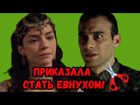 Видео: Стал КАСТРАТОМ по собственному желанию! Жуткая история Газанфера