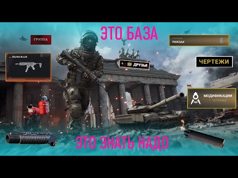 Видео: 5 НЕОБХОДИМЫХ НОВИЧКУ ВЕЩЕЙ - ЭТО  ДОЛЖЕН ЗНАТЬ КАЖДЫЙ -  WORLD WAR 3