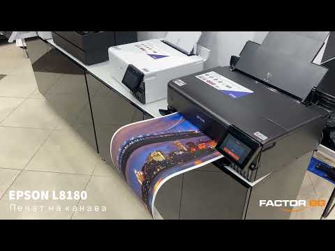 Видео: EPSON L8180 печат на Канава/Canvas