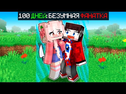 Видео: 😱ВСЕ СЕРИИ: Безумная Фанатка Охотится на Меня в Майнкрафт - 100 ДНЕЙ СПАСЕНИЯ